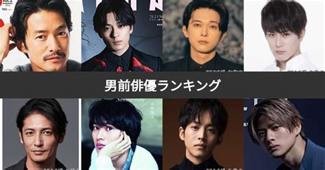 【人気投票 1~75位】男前俳優ランキング！男前でかっこいい俳。